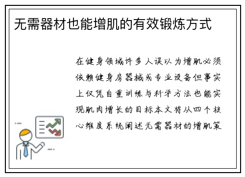 无需器材也能增肌的有效锻炼方式