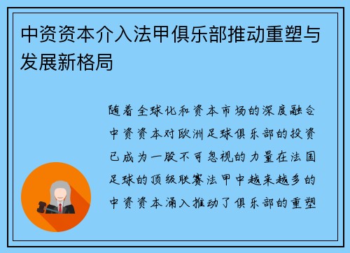 中资资本介入法甲俱乐部推动重塑与发展新格局
