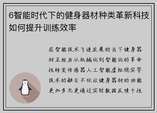 6智能时代下的健身器材种类革新科技如何提升训练效率
