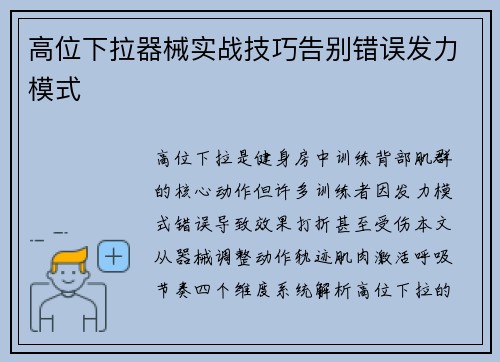 高位下拉器械实战技巧告别错误发力模式