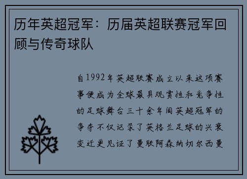 历年英超冠军：历届英超联赛冠军回顾与传奇球队