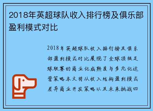 2018年英超球队收入排行榜及俱乐部盈利模式对比