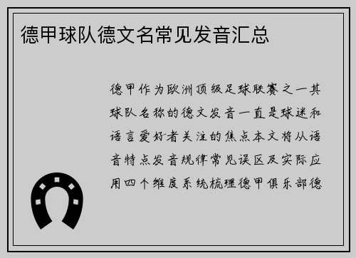 德甲球队德文名常见发音汇总
