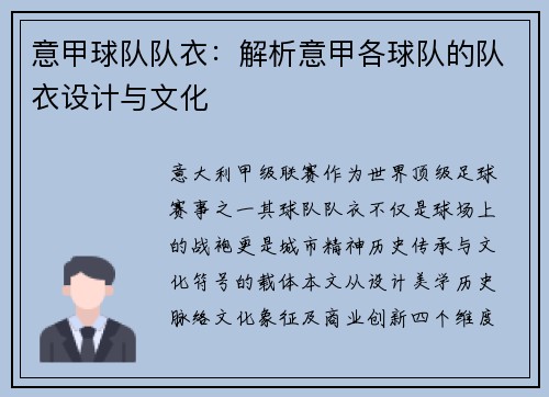 意甲球队队衣：解析意甲各球队的队衣设计与文化