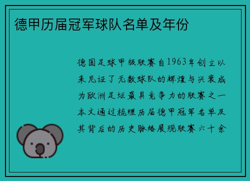 德甲历届冠军球队名单及年份