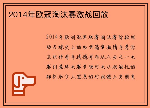 2014年欧冠淘汰赛激战回放