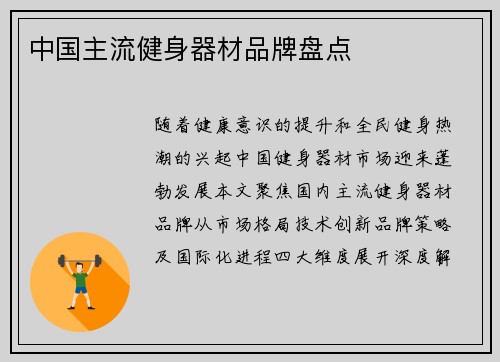 中国主流健身器材品牌盘点