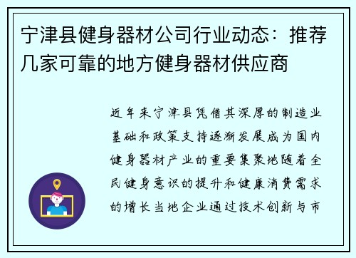 宁津县健身器材公司行业动态：推荐几家可靠的地方健身器材供应商