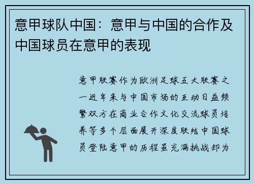 意甲球队中国：意甲与中国的合作及中国球员在意甲的表现