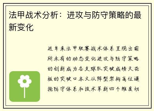 法甲战术分析：进攻与防守策略的最新变化