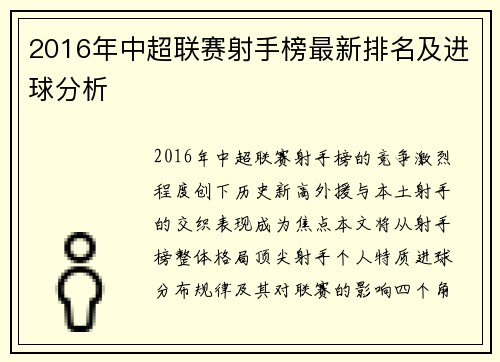 2016年中超联赛射手榜最新排名及进球分析