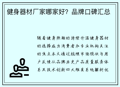 健身器材厂家哪家好？品牌口碑汇总