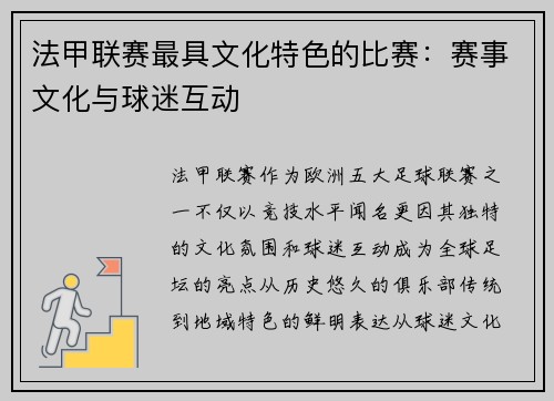 法甲联赛最具文化特色的比赛：赛事文化与球迷互动
