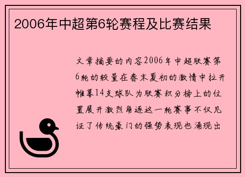 2006年中超第6轮赛程及比赛结果