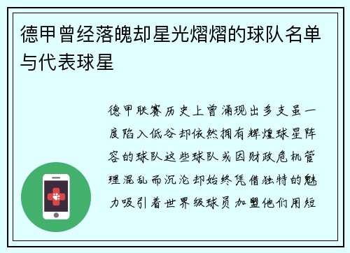 德甲曾经落魄却星光熠熠的球队名单与代表球星